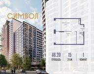 Планировка  1-комнатной квартиры, 46,2 м2