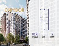 Планировка  2-комнатной квартиры, 83,6 м2