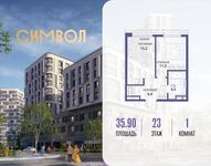 Планировка  1-комнатной квартиры, 35,9 м2