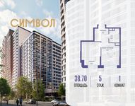 Планировка  1-комнатной квартиры, 38,7 м2