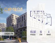Планировка  4-комнатной квартиры, 115,5 м2