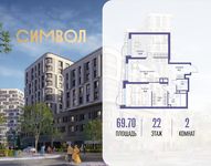 Планировка  2-комнатной квартиры, 69,7 м2