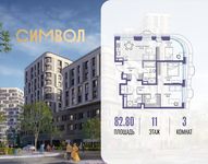 Планировка  3-комнатной квартиры, 82,8 м2