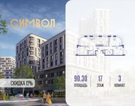 Планировка  3-комнатной квартиры, 90,3 м2