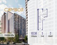 Планировка  2-комнатной квартиры, 63,5 м2