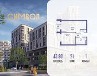 Планировка  1-комнатной квартиры, 43,9 м2