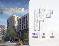 Планировка  3-комнатной квартиры, 94,6 м2