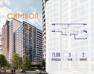 Планировка  2-комнатной квартиры, 71 м2