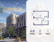 Планировка  1-комнатной квартиры, 44,1 м2