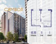 Планировка  1-комнатной квартиры, 46,9 м2