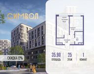 Планировка  1-комнатной квартиры, 35,9 м2