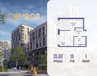 Планировка  1-комнатной квартиры, 35,6 м2