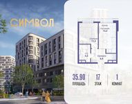 Планировка  1-комнатной квартиры, 35,9 м2