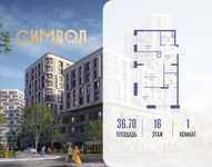 Планировка  1-комнатной квартиры, 36,7 м2