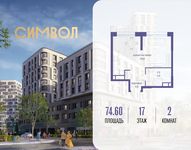 Планировка  2-комнатной квартиры, 74,6 м2