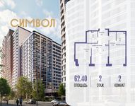 Планировка  2-комнатной квартиры, 62,4 м2