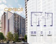 Планировка  2-комнатной квартиры, 58,9 м2