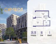 Планировка  1-комнатной квартиры, 39,7 м2