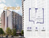 Планировка  1-комнатной квартиры, 42,1 м2
