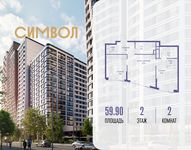 Планировка  2-комнатной квартиры, 59,9 м2