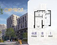 Планировка  1-комнатной квартиры, 44,1 м2