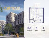 Планировка  1-комнатной квартиры, 35,9 м2