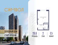 Планировка квартиры студии, 28,6 м2