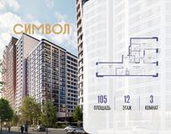 Планировка  3-комнатной квартиры, 105 м2