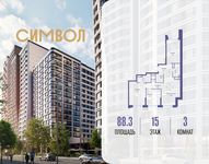Планировка  3-комнатной квартиры, 88,3 м2