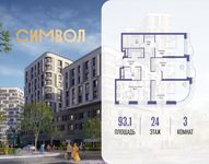 Планировка  3-комнатной квартиры, 93,1 м2