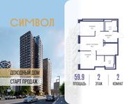 Планировка  2-комнатной квартиры, 59,9 м2