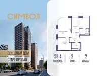 Планировка  2-комнатной квартиры, 58,4 м2