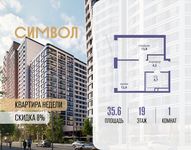 Планировка  1-комнатной квартиры, 35,6 м2