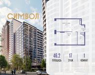 Планировка  1-комнатной квартиры, 46,2 м2