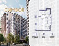 Планировка  2-комнатной квартиры, 71,6 м2