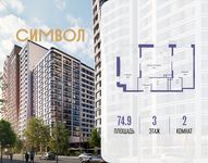 Планировка  2-комнатной квартиры, 74,9 м2