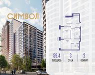 Планировка  2-комнатной квартиры, 59,4 м2