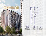 Планировка  2-комнатной квартиры, 71,2 м2