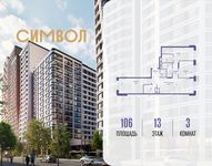 Планировка  3-комнатной квартиры, 106 м2