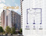 Планировка  1-комнатной квартиры, 46,5 м2