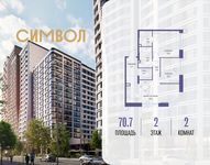 Планировка  2-комнатной квартиры, 70,7 м2
