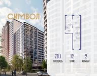 Планировка  2-комнатной квартиры, 78,1 м2