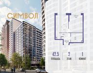 Планировка  1-комнатной квартиры, 42,5 м2