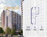 Планировка  2-комнатной квартиры, 71,9 м2