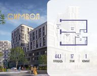 Планировка  1-комнатной квартиры, 44,1 м2