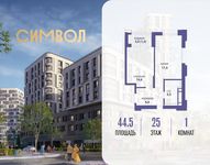 Планировка  1-комнатной квартиры, 44,5 м2