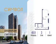 Планировка  1-комнатной квартиры, 40,9 м2