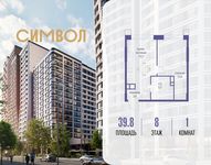 Планировка  1-комнатной квартиры, 39,8 м2