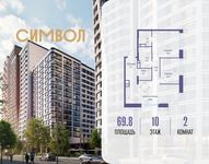 Планировка  2-комнатной квартиры, 69,8 м2