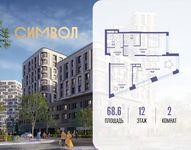Планировка  2-комнатной квартиры, 68,6 м2